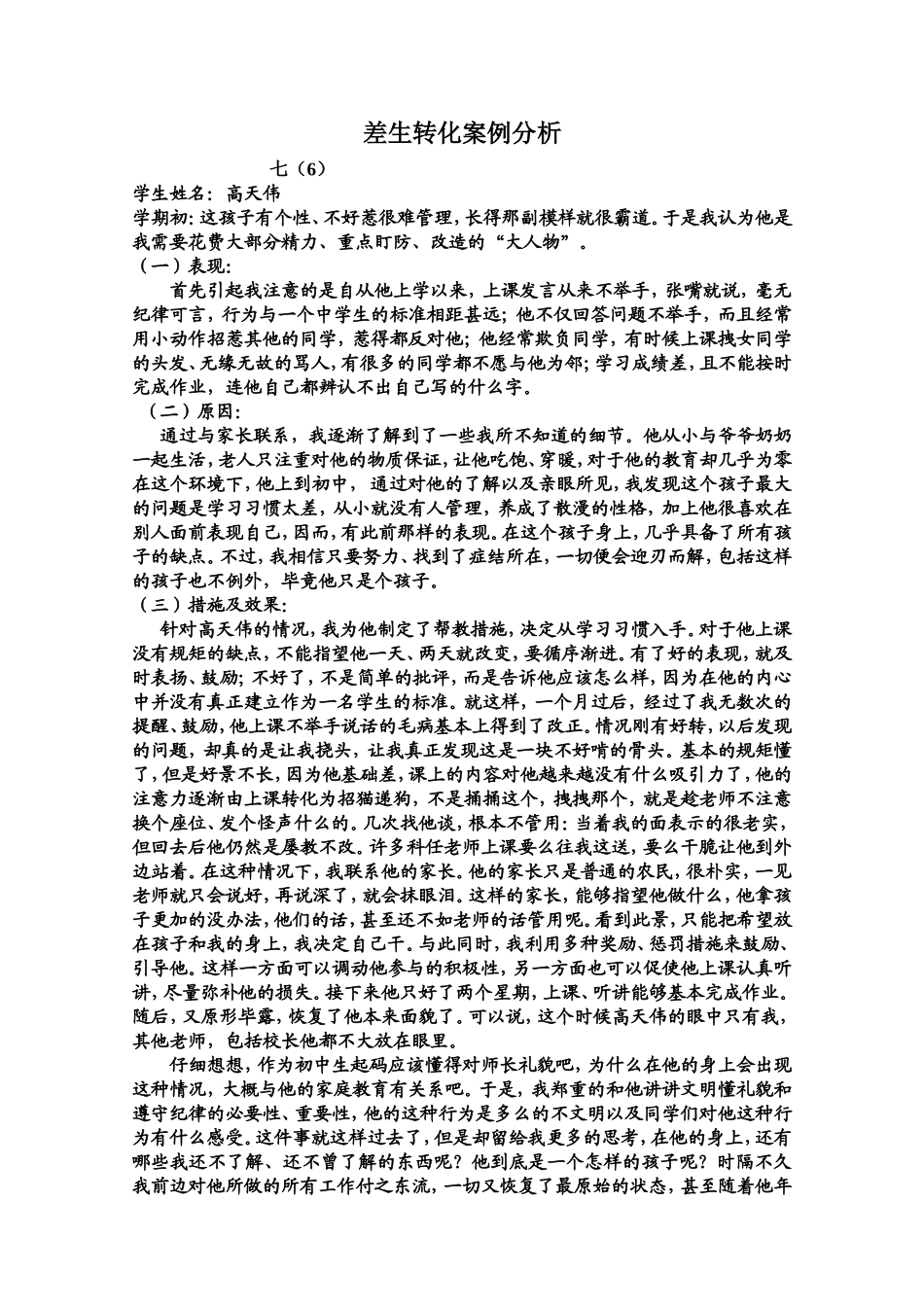 差生转化案例分析_第1页