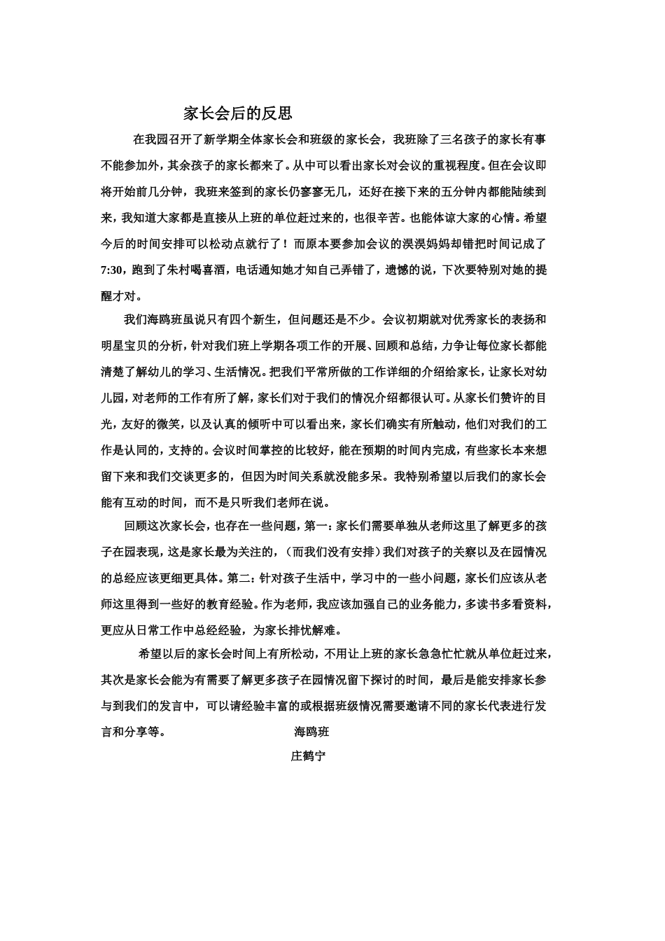 海鸥班家长会反思_第1页