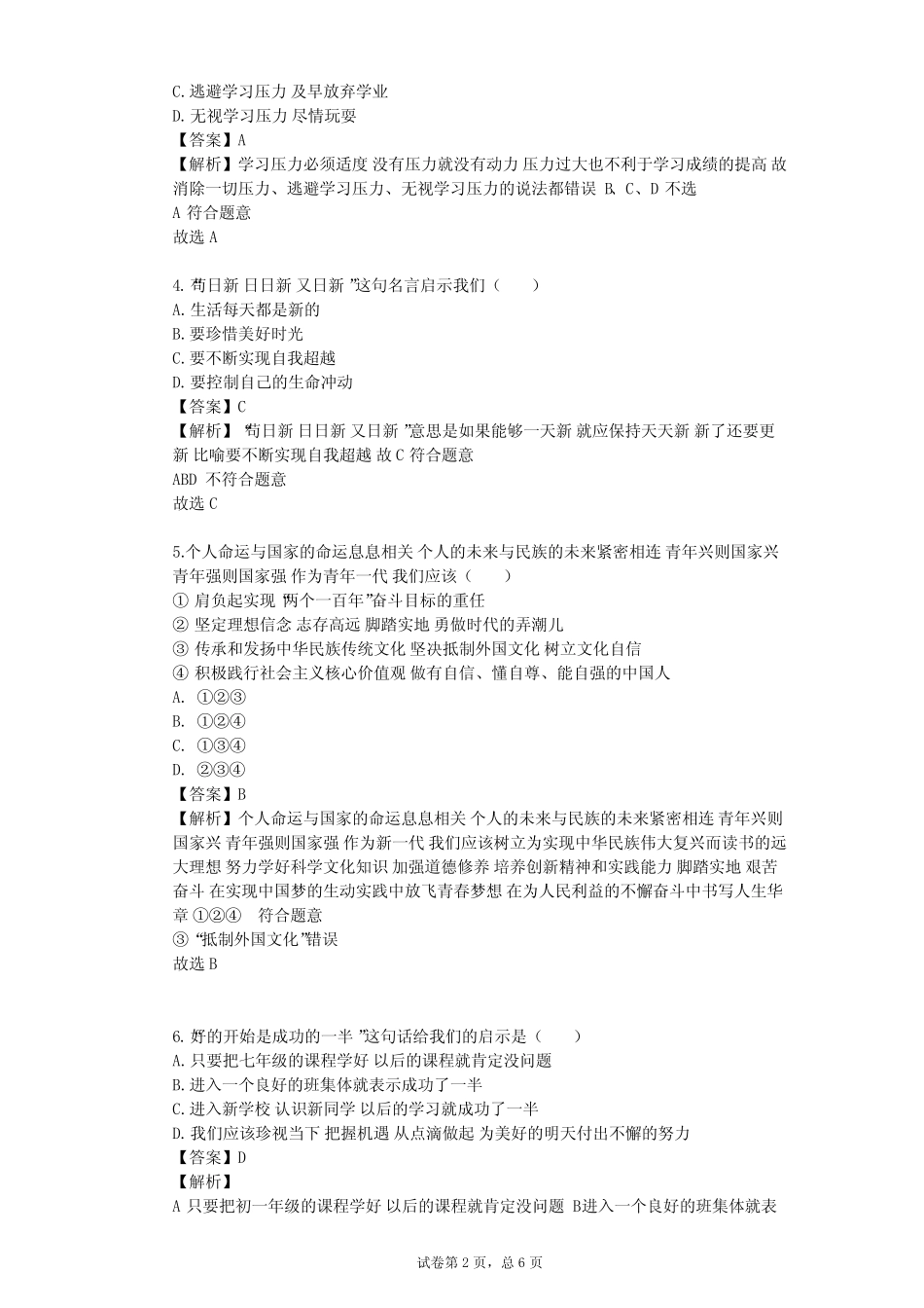 2023-2024学年初中政治部编版九年级下第三单元 走向未来的少年单元测试..._第2页