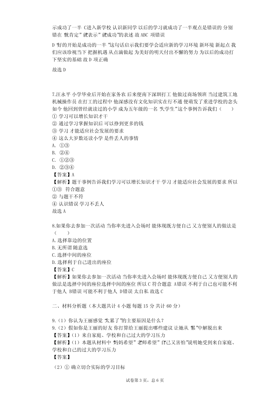 2023-2024学年初中政治部编版九年级下第三单元 走向未来的少年单元测试..._第3页