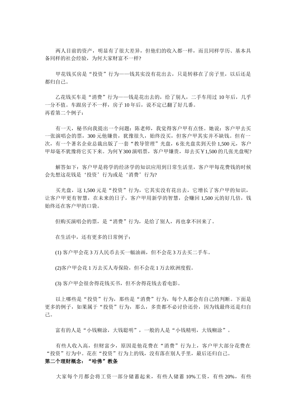 学理财吃透三句话从而助你成就百万富翁梦想_第2页