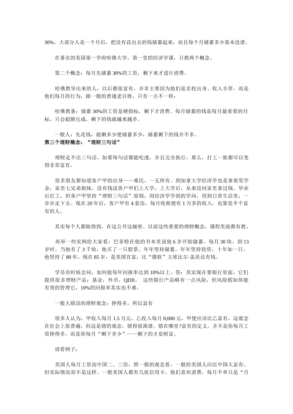 学理财吃透三句话从而助你成就百万富翁梦想_第3页