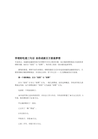 学理财吃透三句话从而助你成就百万富翁梦想