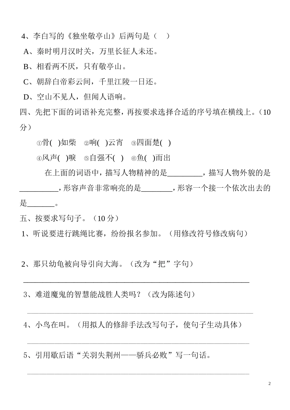 2015-2016小学四年级语文下册期末试卷_第2页