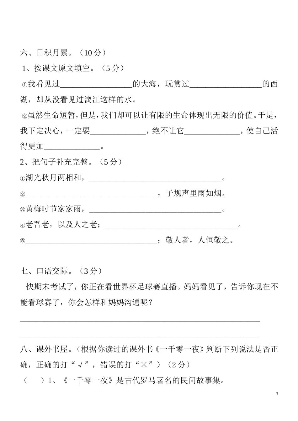 2015-2016小学四年级语文下册期末试卷_第3页