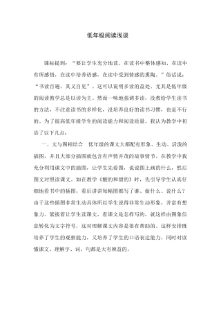 低年级阅读浅谈1