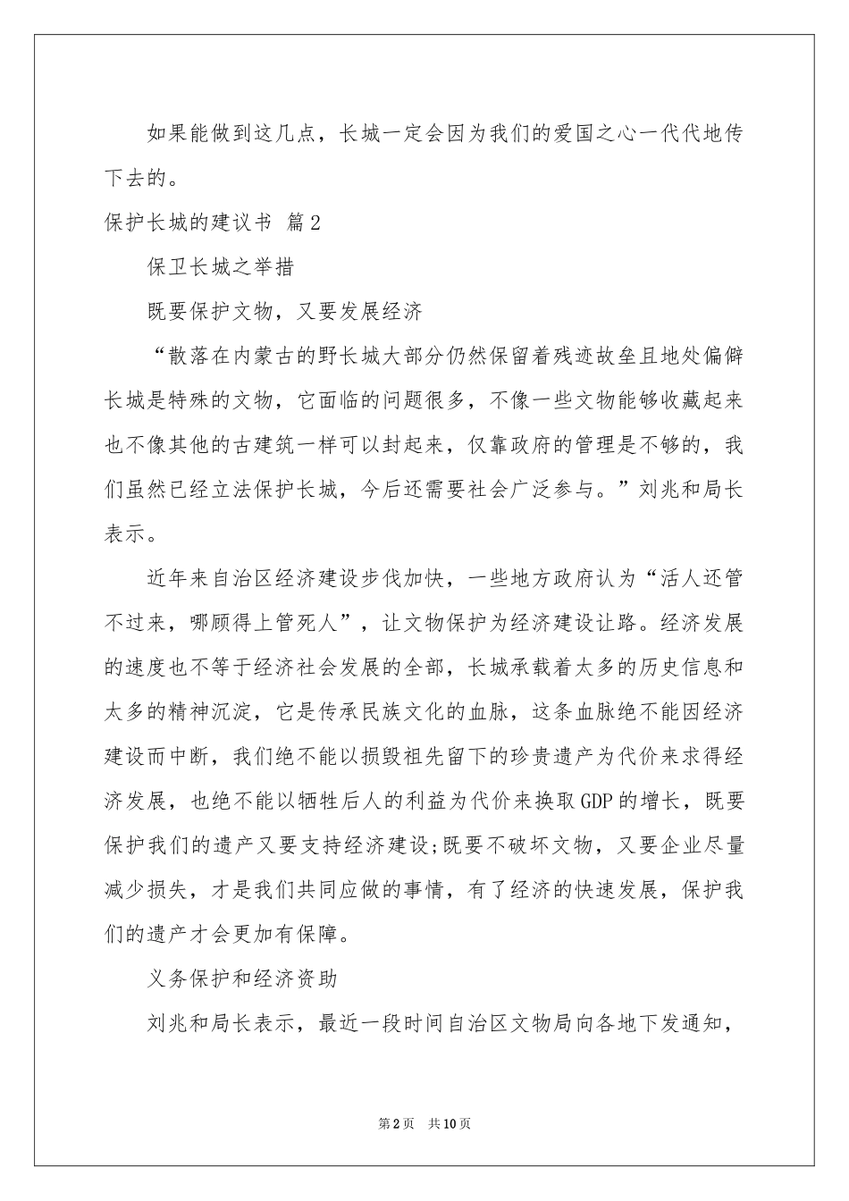 关于保护长城的建议书范本锦集9篇_第2页