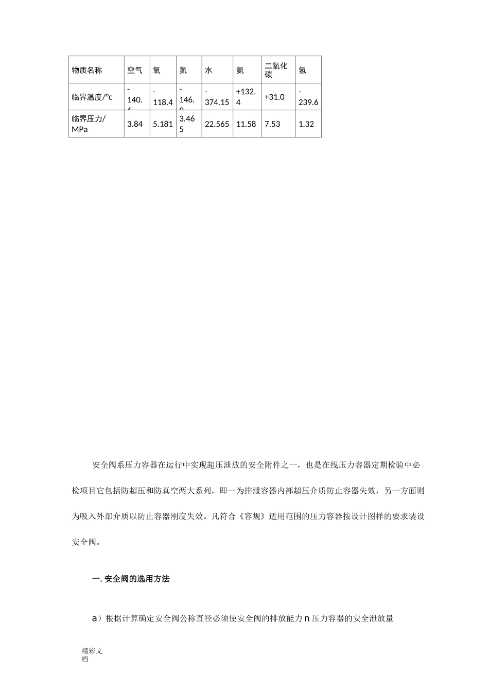 气体绝热指数_第2页