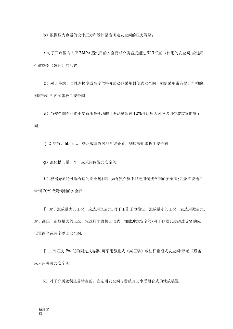 气体绝热指数_第3页