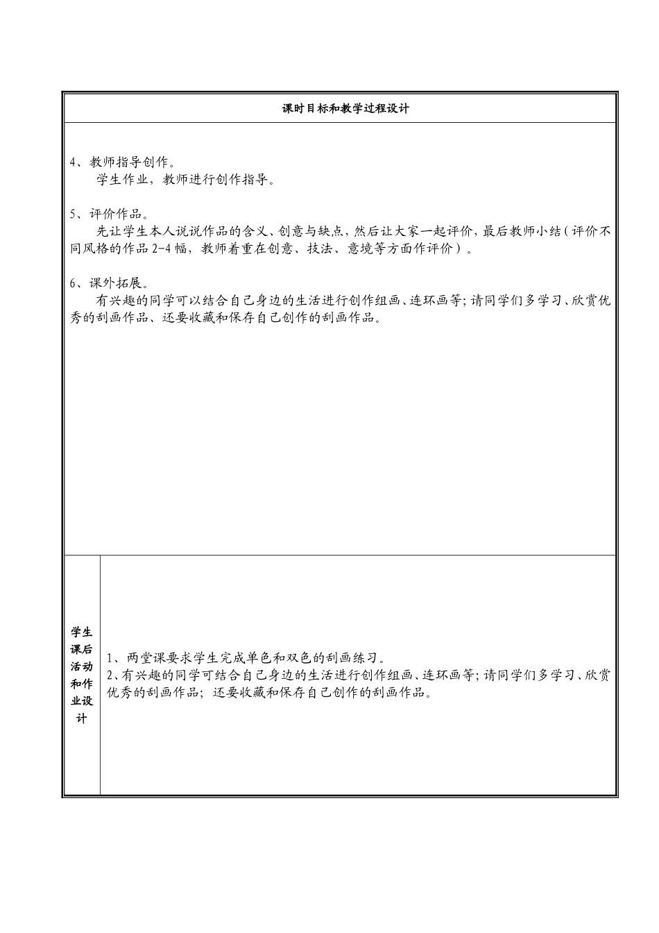 刮出来的画（第二课时） ()_第2页