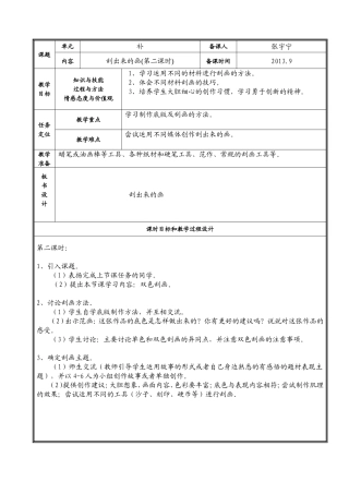 刮出来的画（第二课时） ()