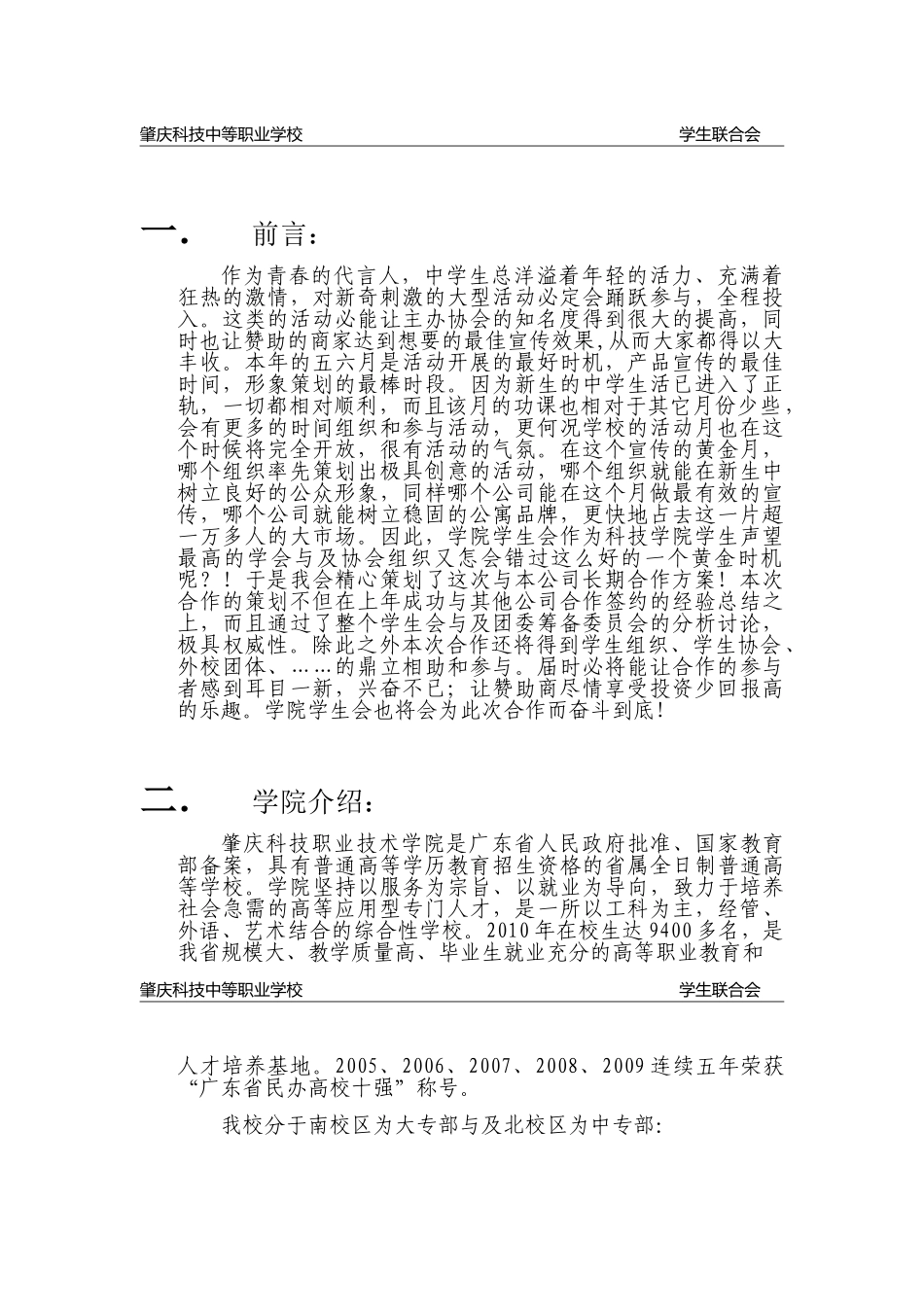 学生会水果拼盘大赛赞助策划书1_第1页