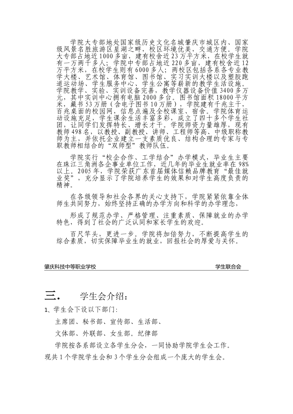 学生会水果拼盘大赛赞助策划书1_第2页
