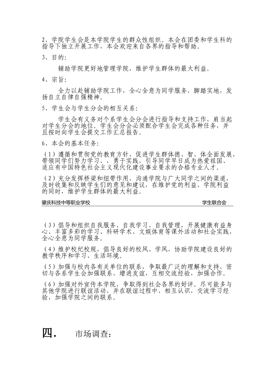 学生会水果拼盘大赛赞助策划书1_第3页
