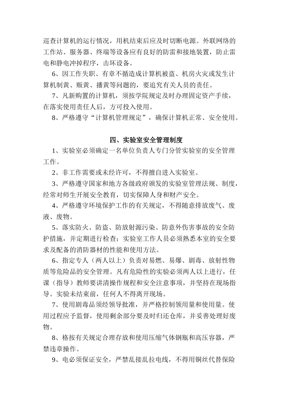 学校重点部位安全管理制度_第3页