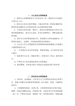 学校重点部位安全管理制度