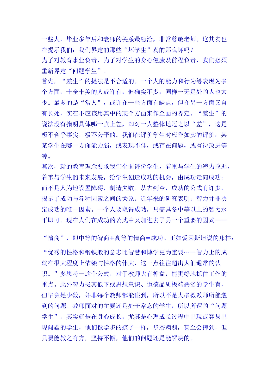 学生出现问题行为就是有心理障碍的表现_第2页
