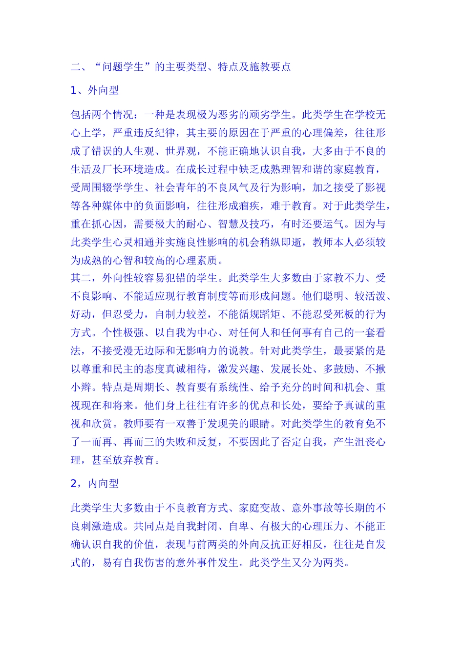 学生出现问题行为就是有心理障碍的表现_第3页