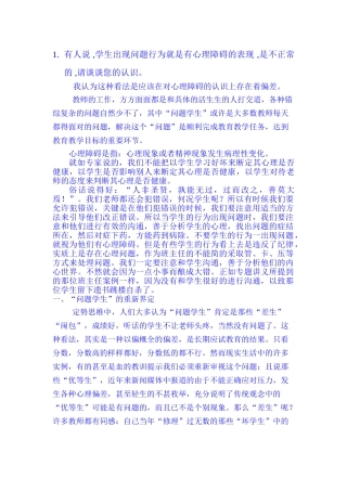 学生出现问题行为就是有心理障碍的表现
