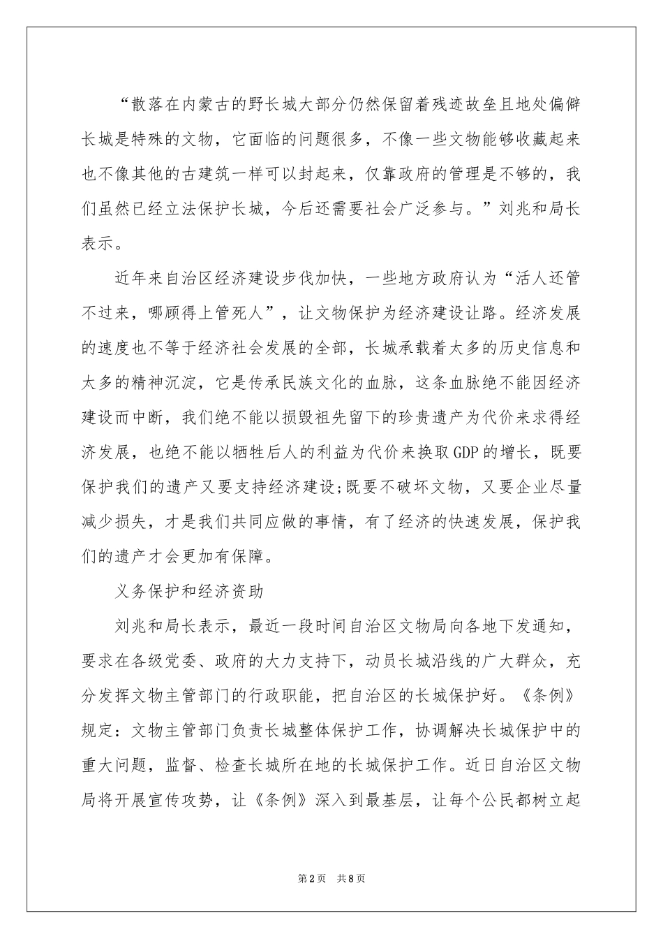 关于保护长城的建议书_第2页