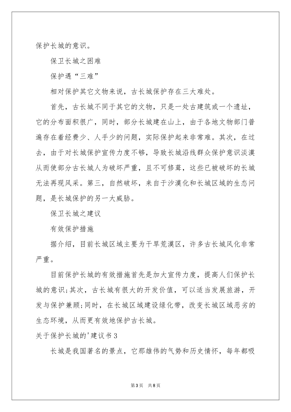 关于保护长城的建议书_第3页