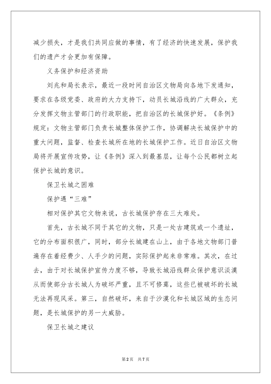 关于保护长城的建议书合集七篇_第2页