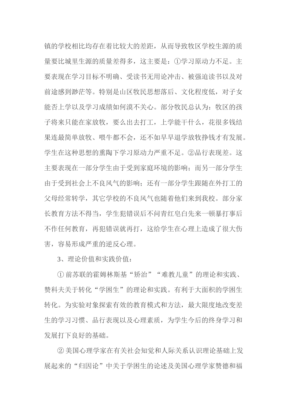 学生学习困难的成因及对策研究_第2页