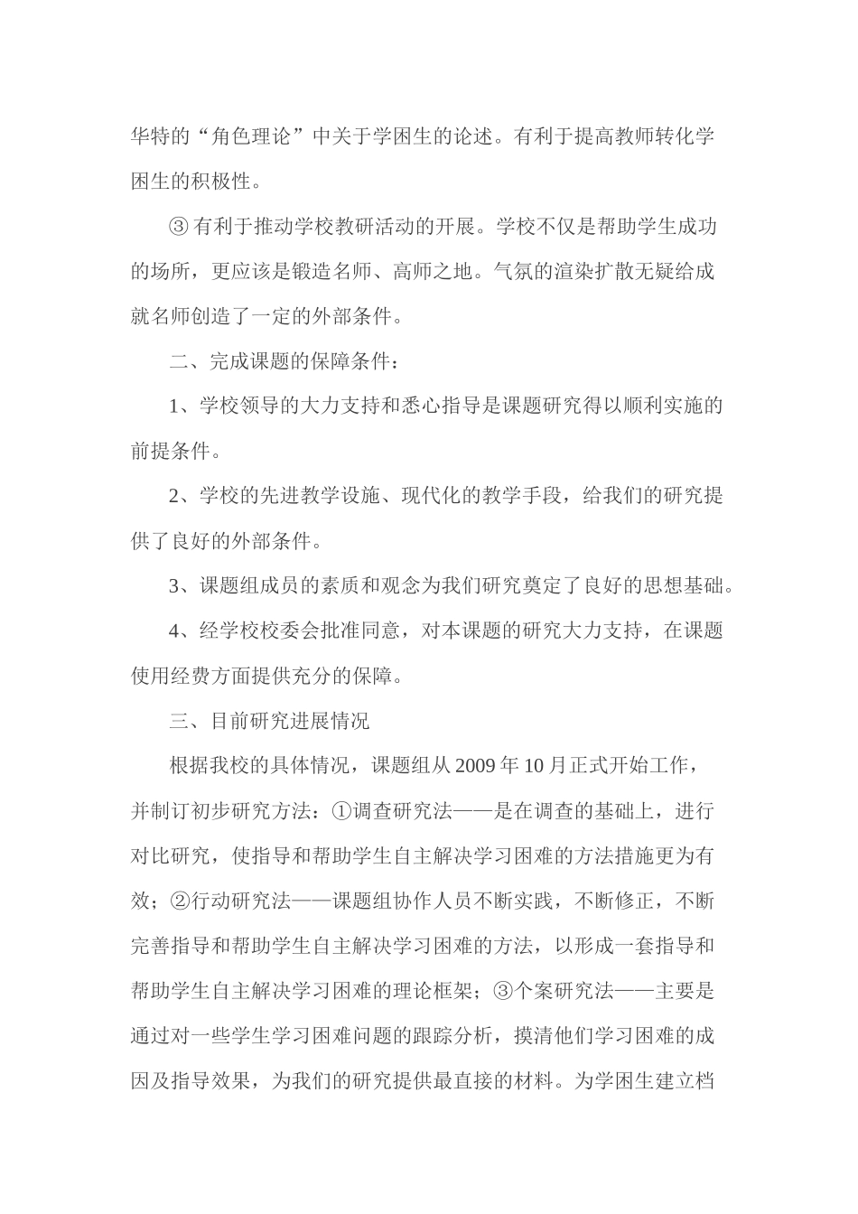 学生学习困难的成因及对策研究_第3页