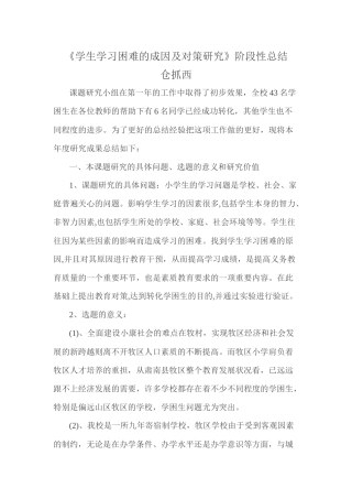 学生学习困难的成因及对策研究