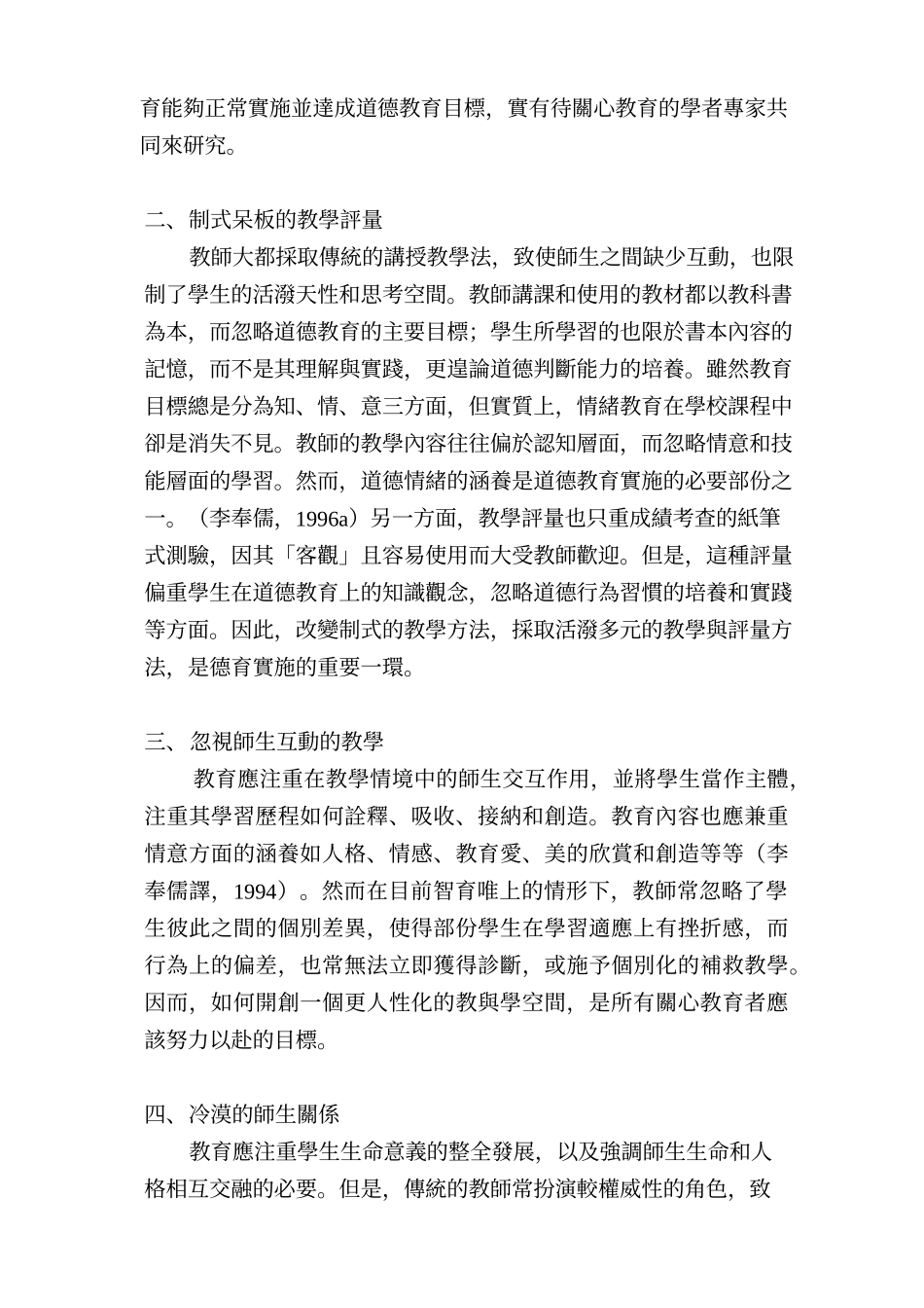 学校道德教育实施——国民小学新课程分析_第2页