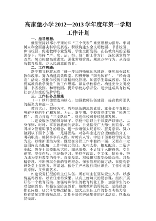 学校计划2012—2013一