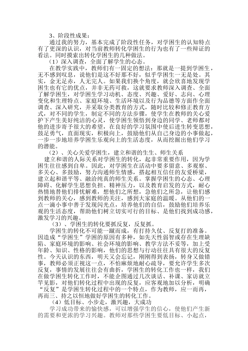 学生学习困难的成因及对策研究_第2页