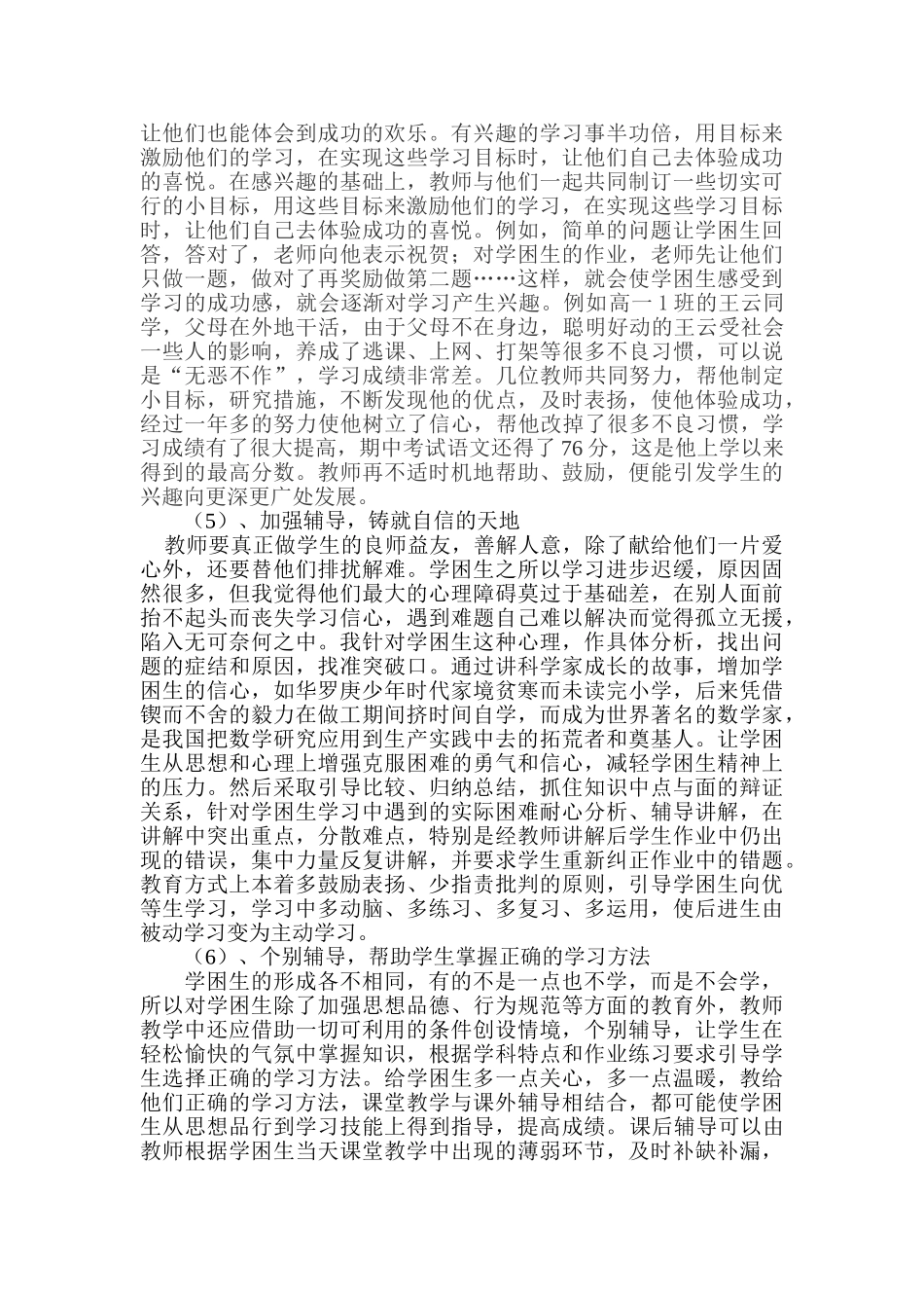 学生学习困难的成因及对策研究_第3页