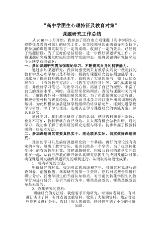 学生学习困难的成因及对策研究