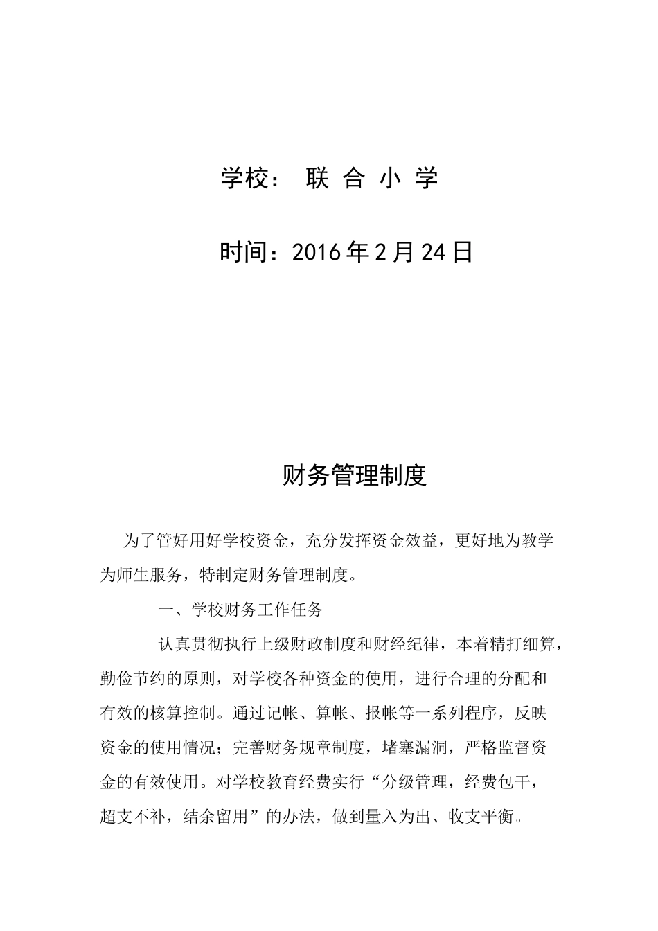 学校财务管理制度(43页)_第2页