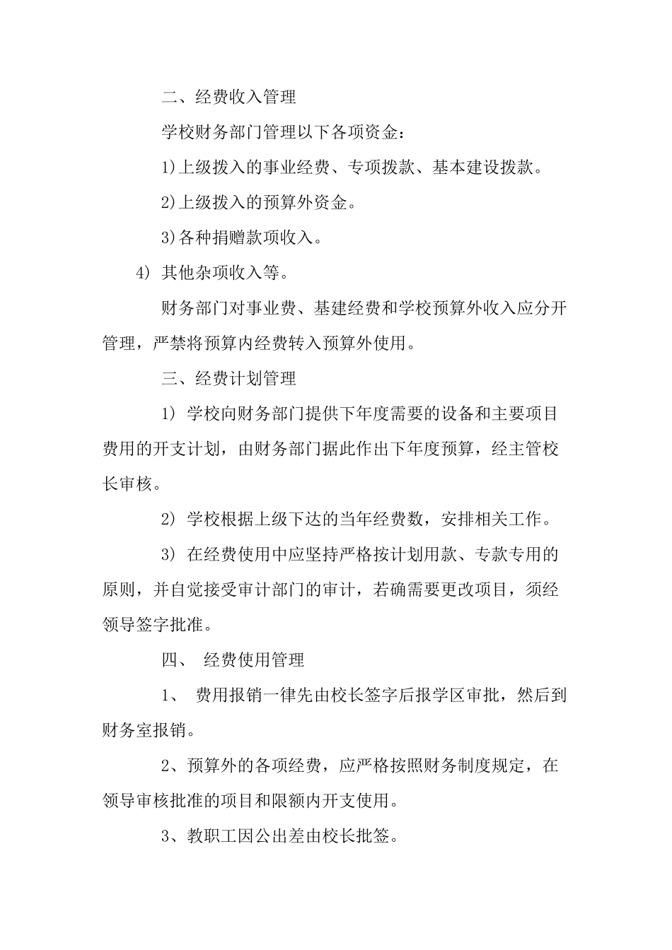学校财务管理制度(43页)_第3页