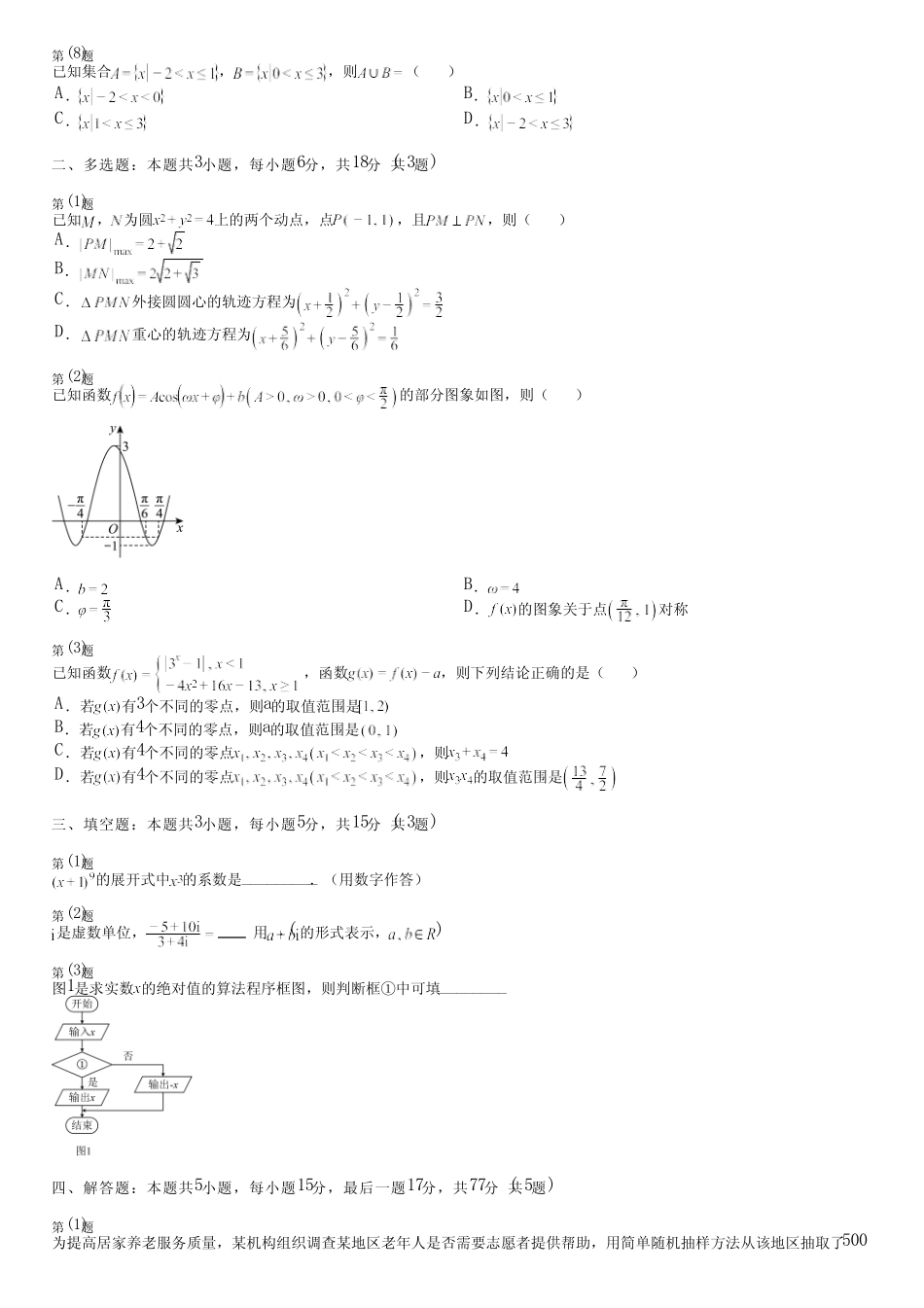 广东省汕尾市2024高三冲刺(高考数学)统编版(五四制)测试(巩固卷)完整..._第2页