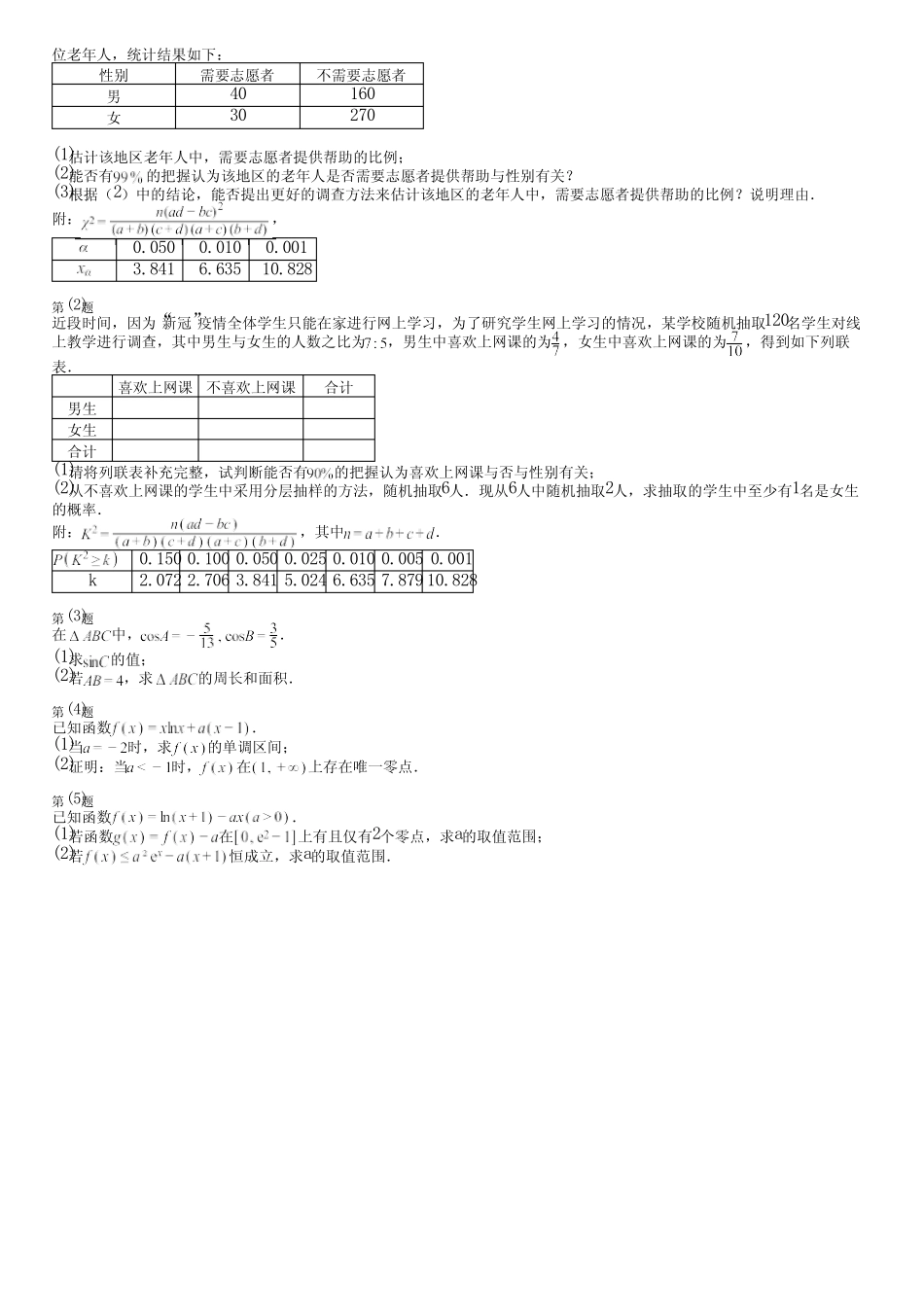 广东省汕尾市2024高三冲刺(高考数学)统编版(五四制)测试(巩固卷)完整..._第3页