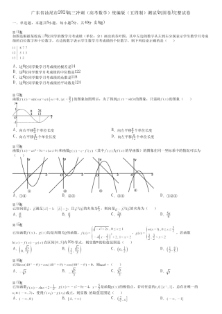 广东省汕尾市2024高三冲刺(高考数学)统编版(五四制)测试(巩固卷)完整...