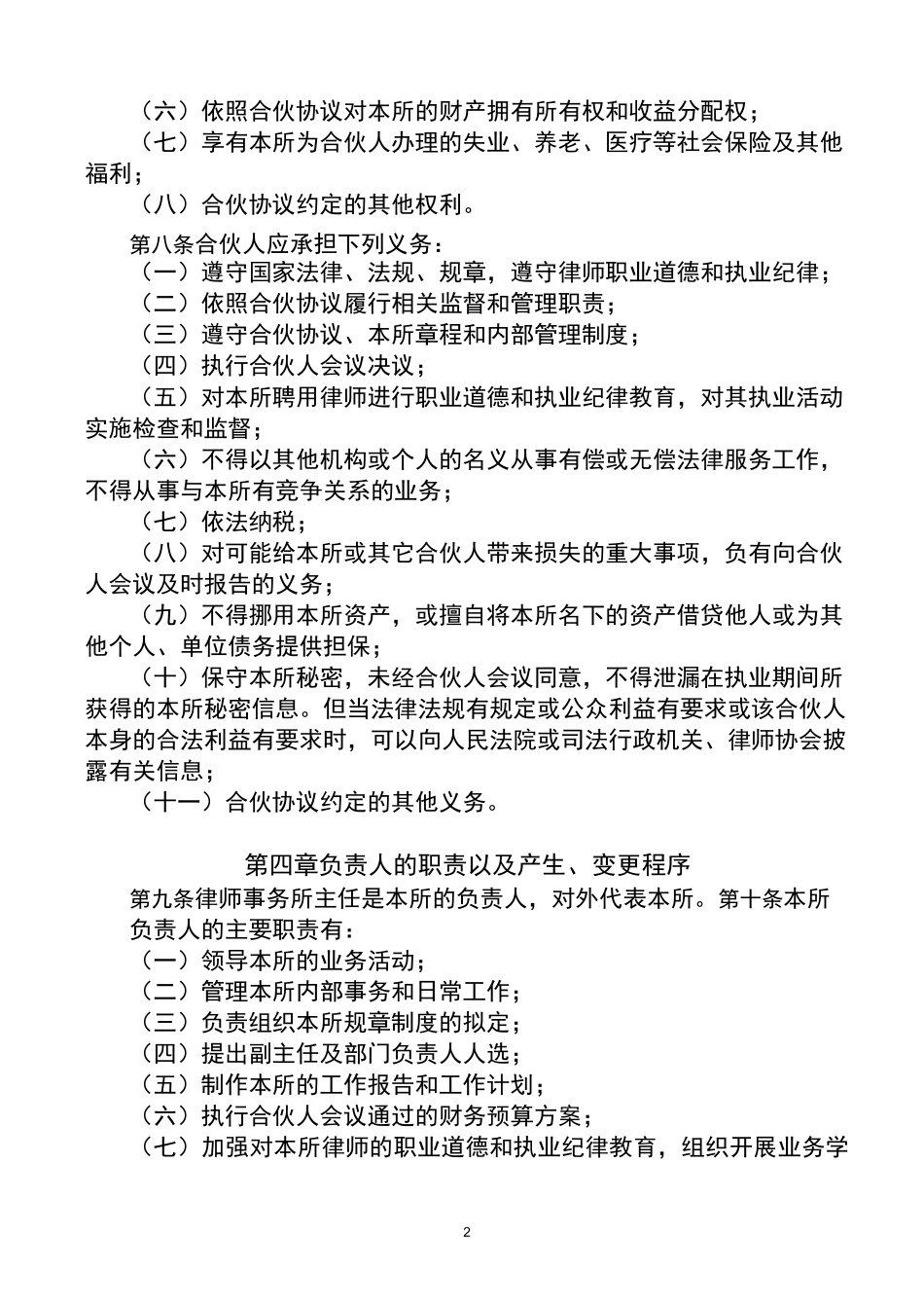 律师事务所合伙协议_第2页