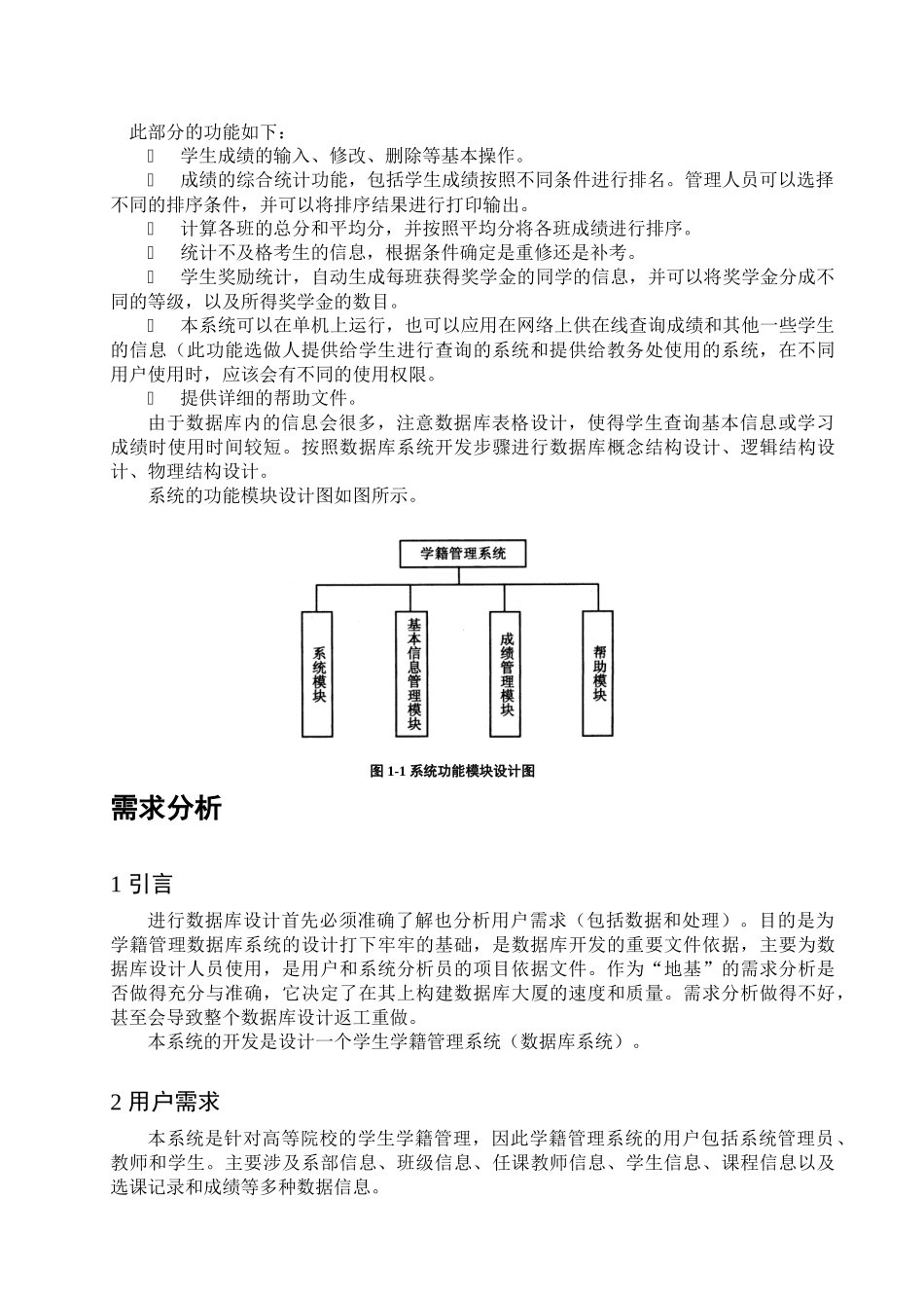 学生学籍管理系统(数据库系统)(SQL)_第2页