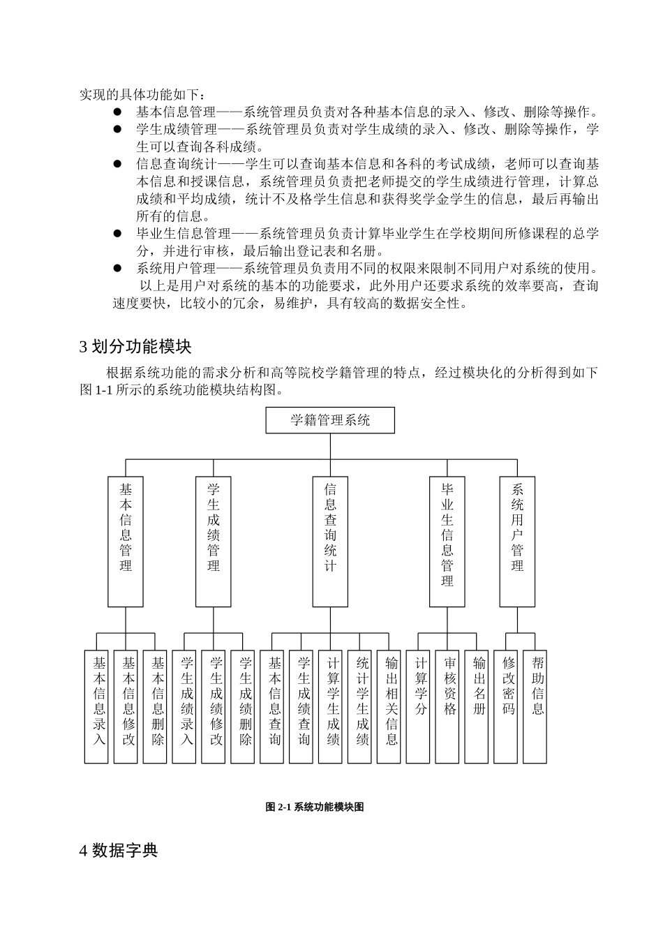 学生学籍管理系统(数据库系统)(SQL)_第3页