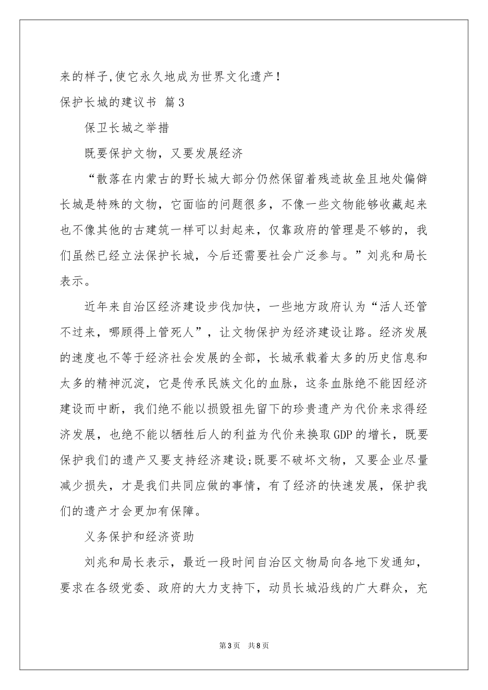 关于保护长城的建议书范本8篇_第3页
