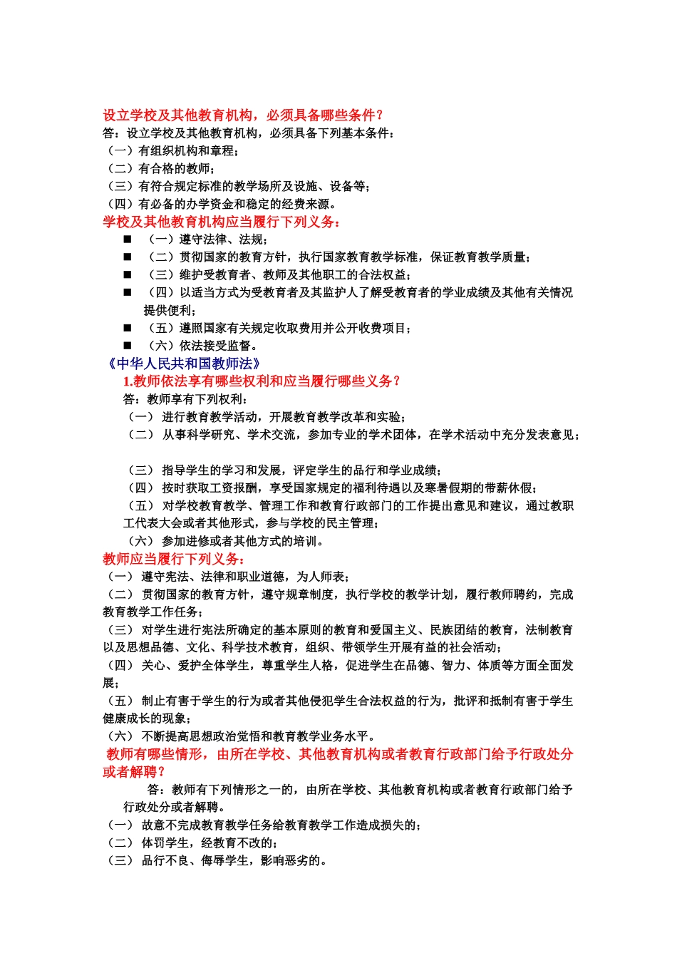 学校教育问题法律案例研究_第3页