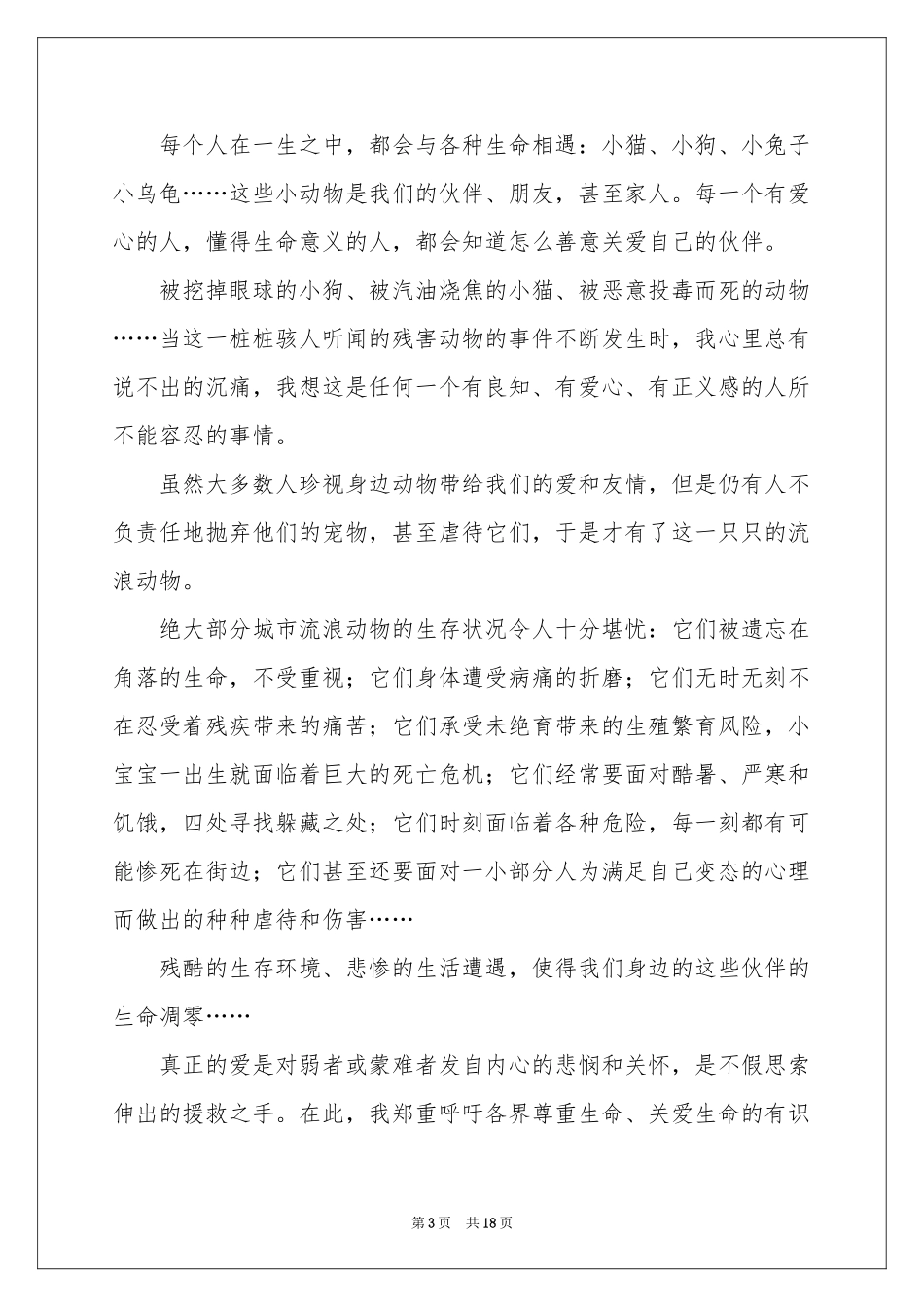 关于保护野生动物倡议书_第3页