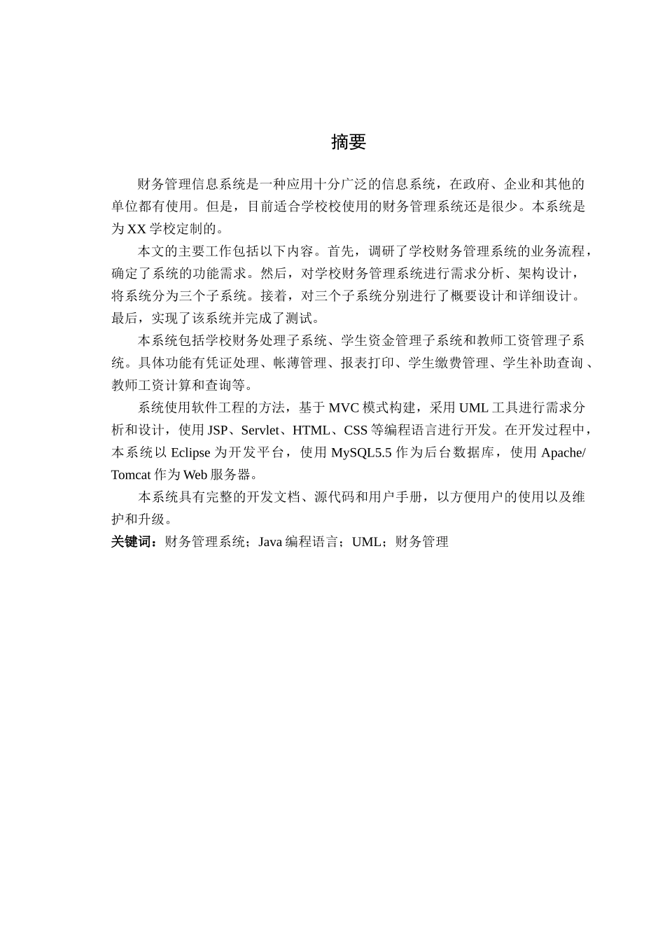 学校财务管理信息系统设计说明书培训资料_第2页