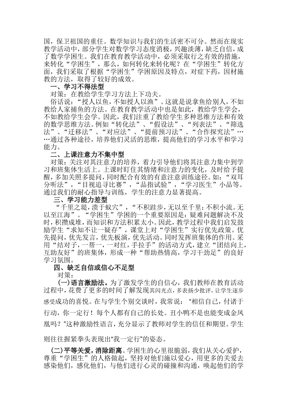 小学数学学困生学困原因及对策_第2页