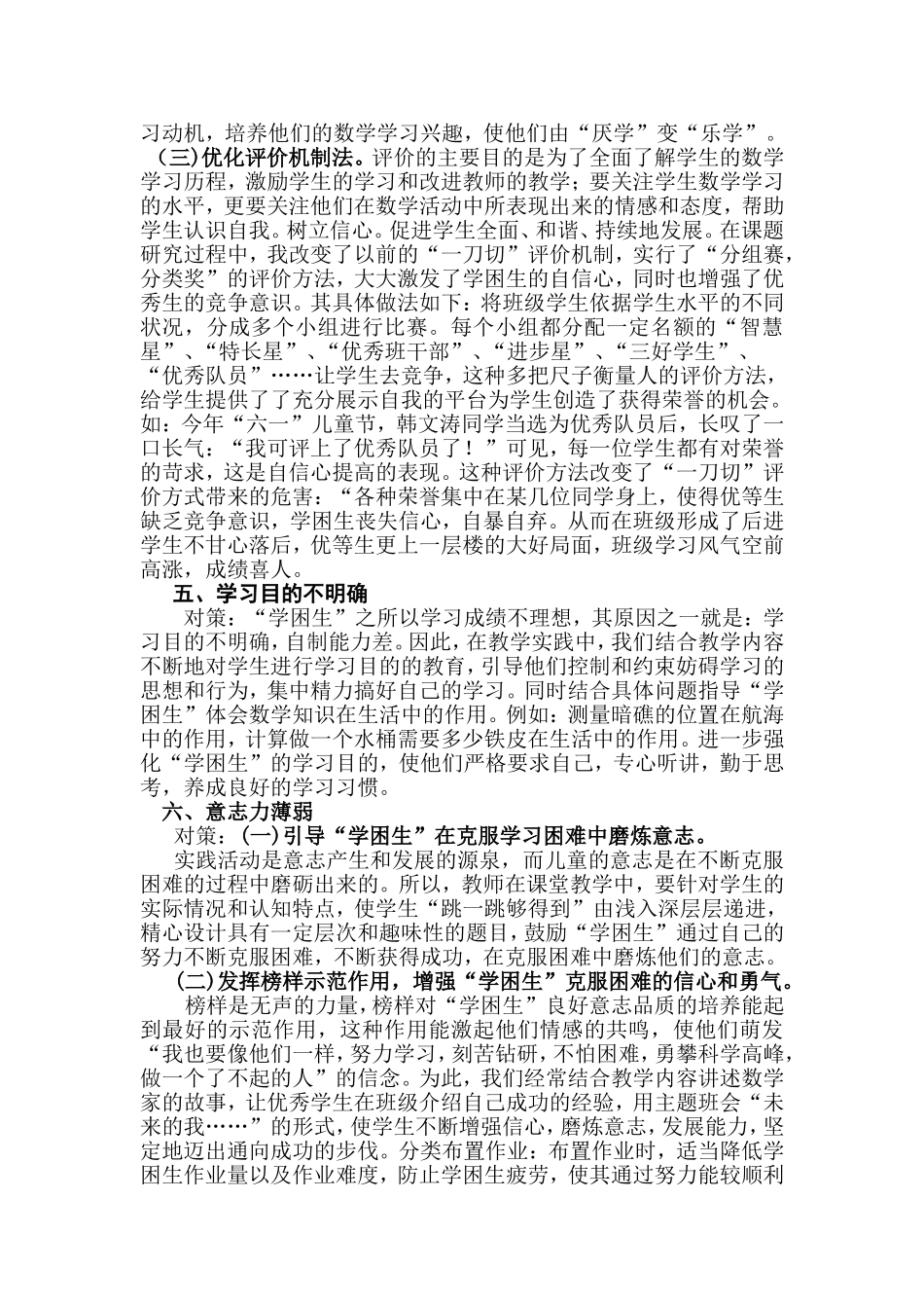 小学数学学困生学困原因及对策_第3页