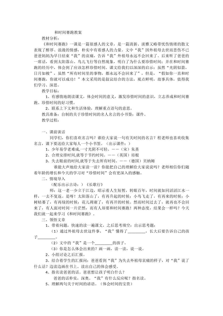 和时间赛跑教案_第1页