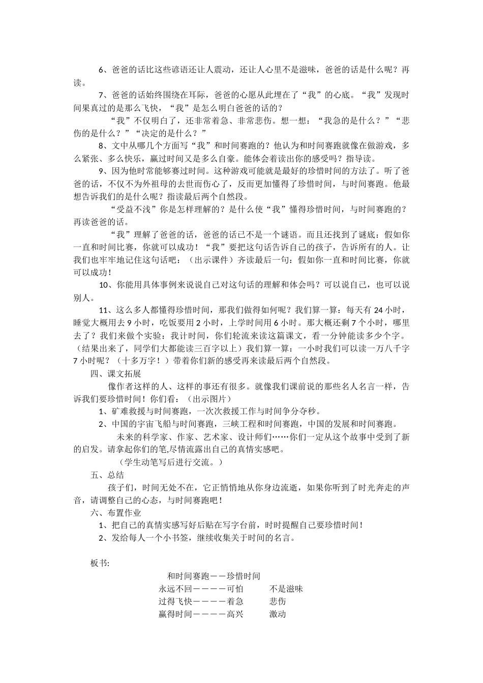 和时间赛跑教案_第2页